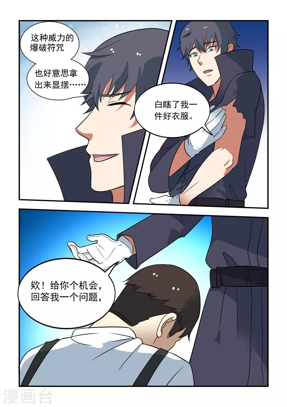 抱紧我的小人鱼漫画,第44话1图
