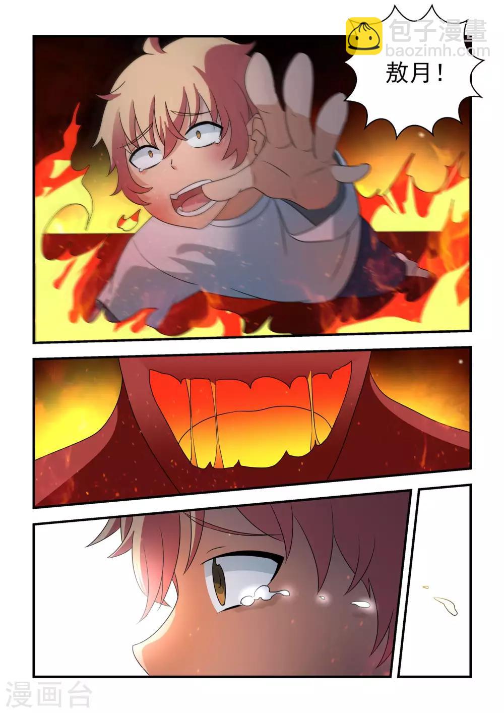 抱紧我的小白龙全集免费漫画,第38话2图
