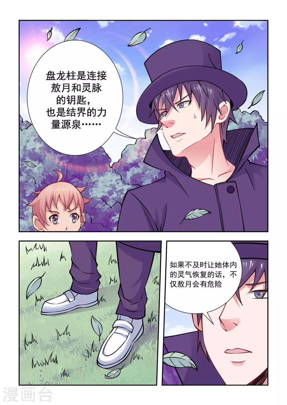 抱紧我的小白龙全集免费漫画,第59话2图