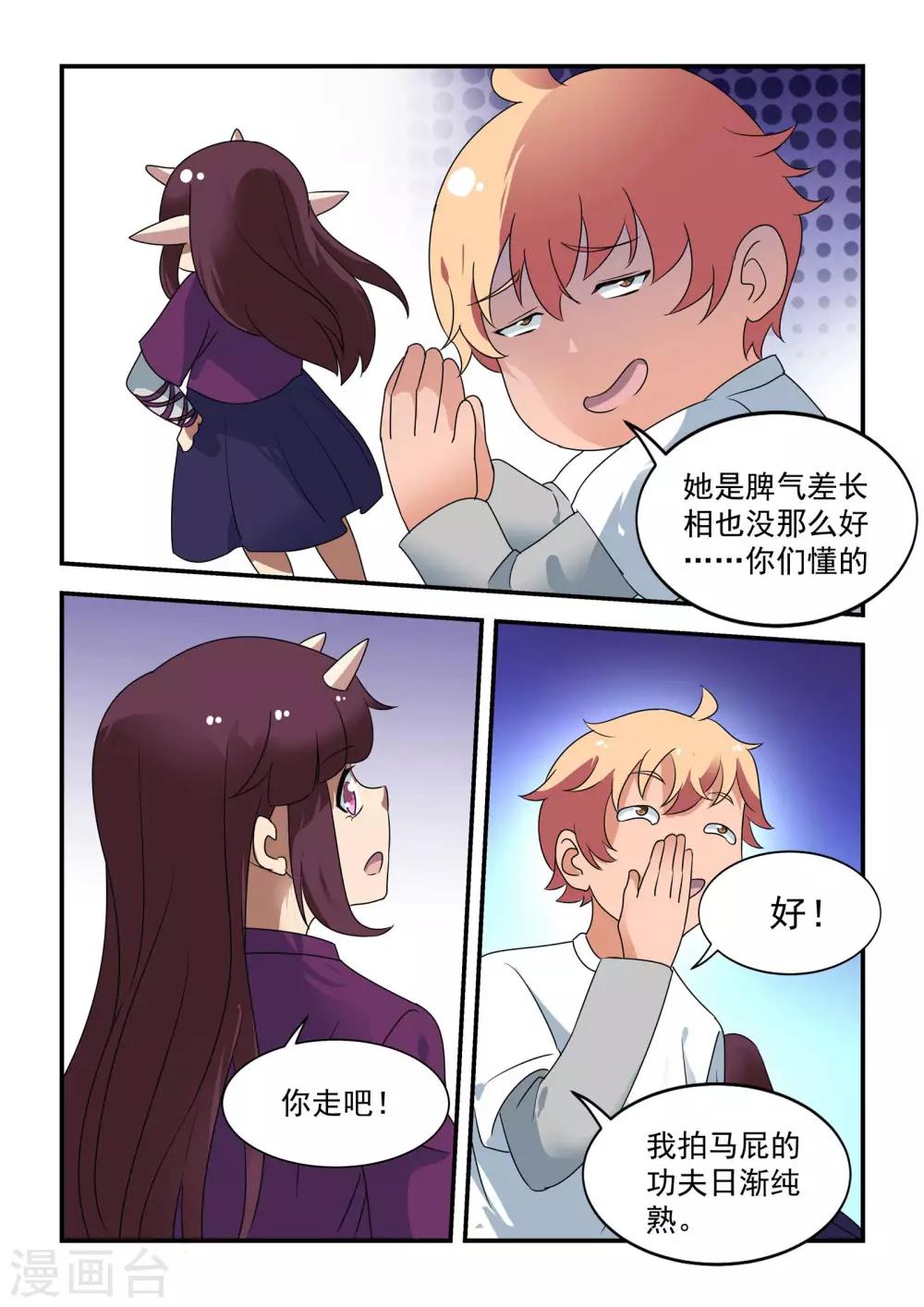 抱紧我的小白龙全集免费漫画,第50话2图