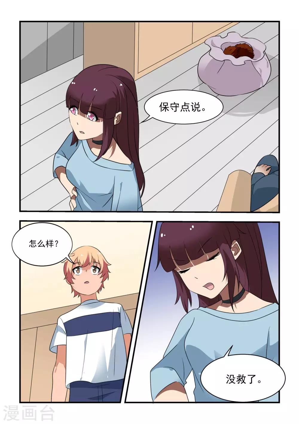 抱紧我的小人鱼漫画,第46话2图