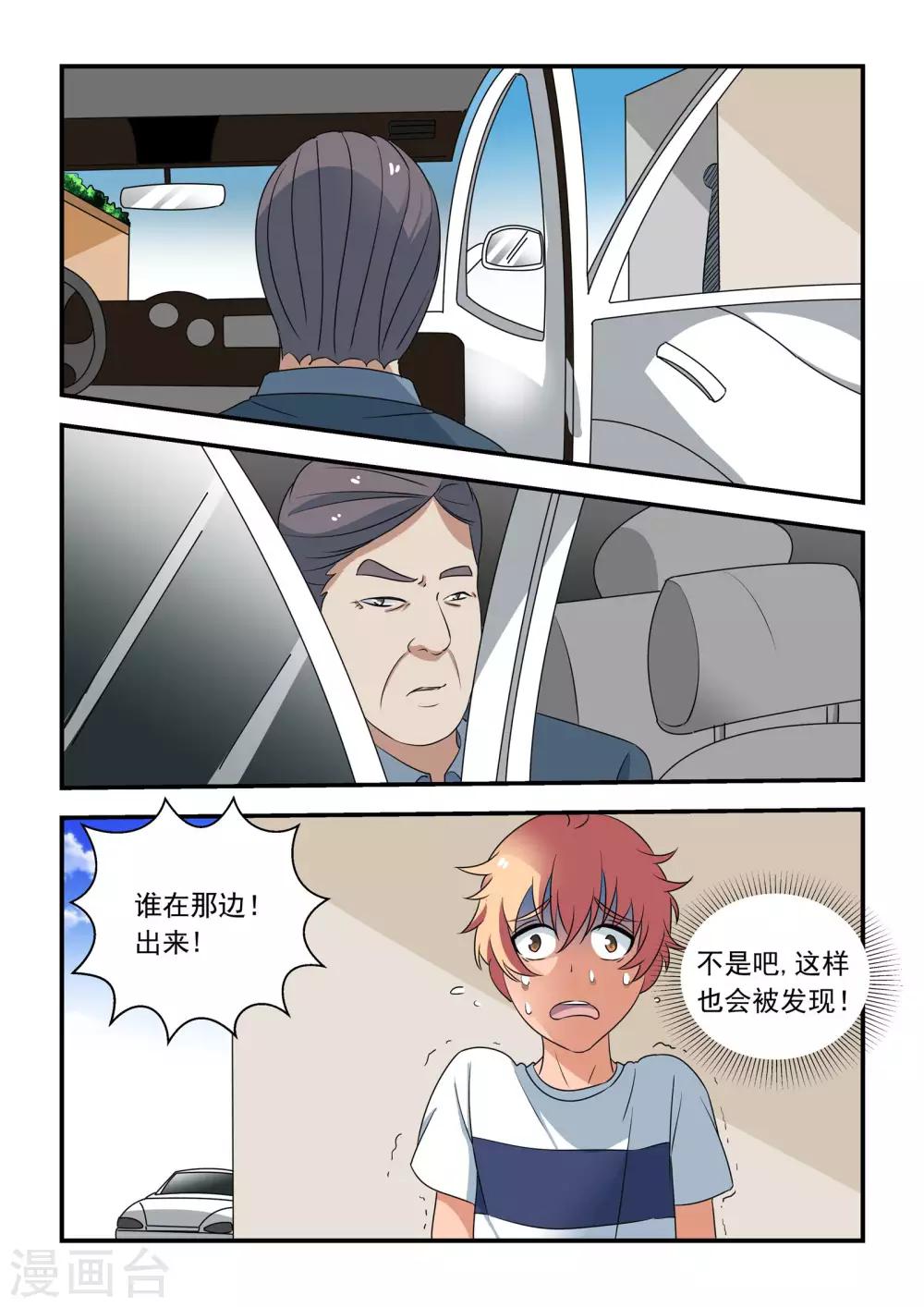 抱紧我的小白龙全集免费漫画,第40话1图