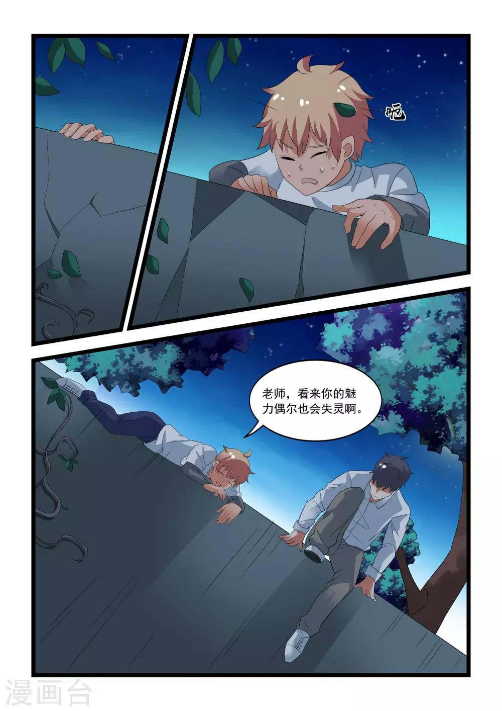 抱紧我的小人鱼漫画,第35话2图