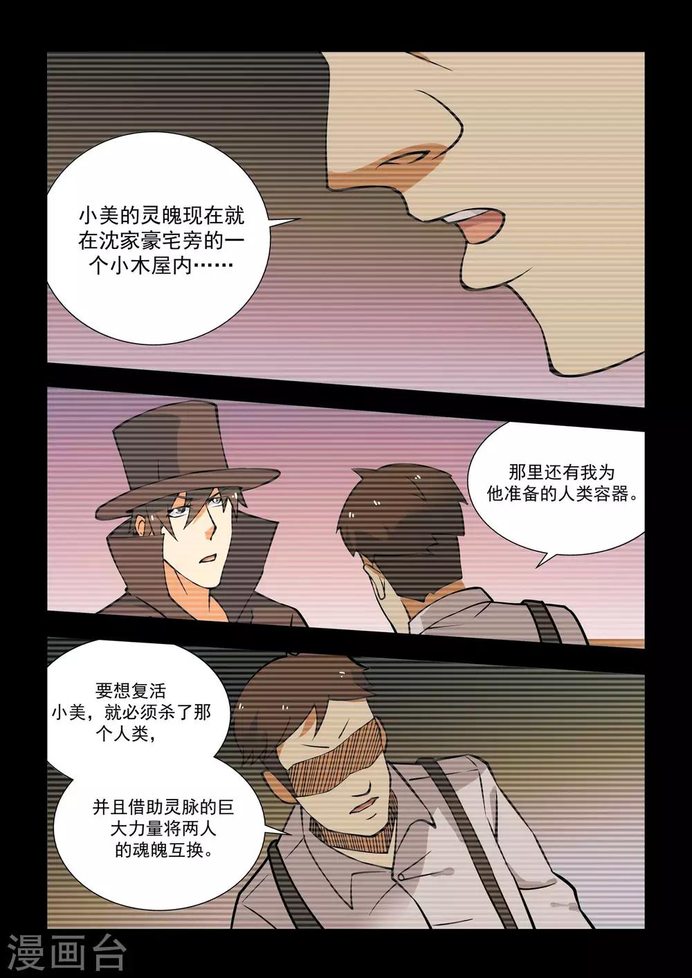 抱紧我的小白龙全集免费漫画,第51话1图
