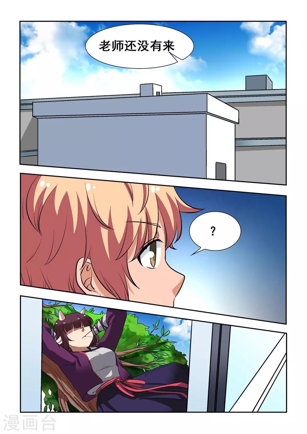 抱紧我的小白龙全集免费漫画,第18话2图