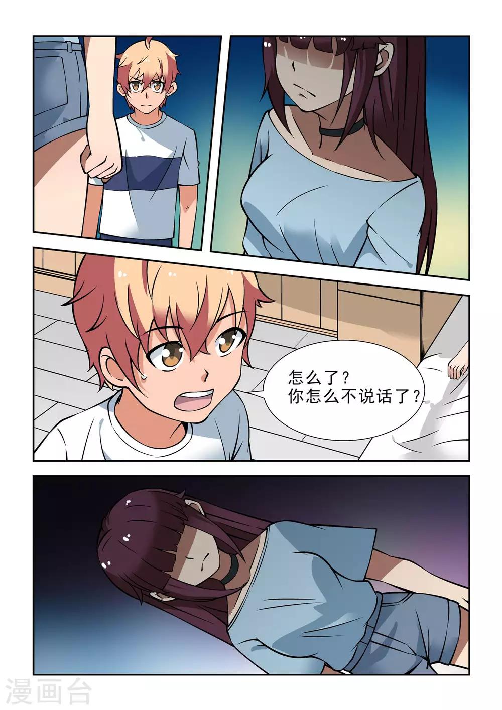 抱紧我的小人鱼漫画,第46话1图