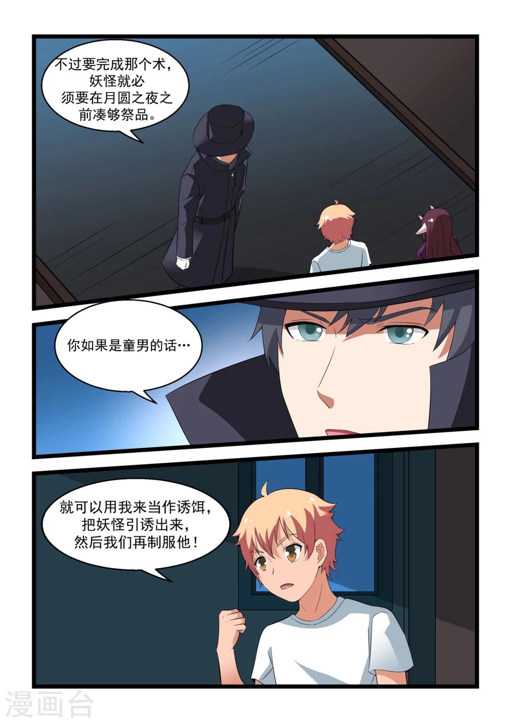 抱紧我的小白龙全集免费漫画,第22话2图