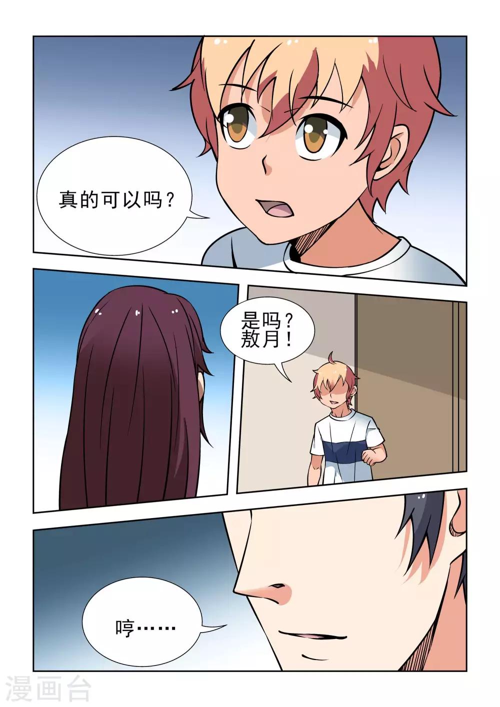 抱紧我的小人鱼漫画,第46话2图