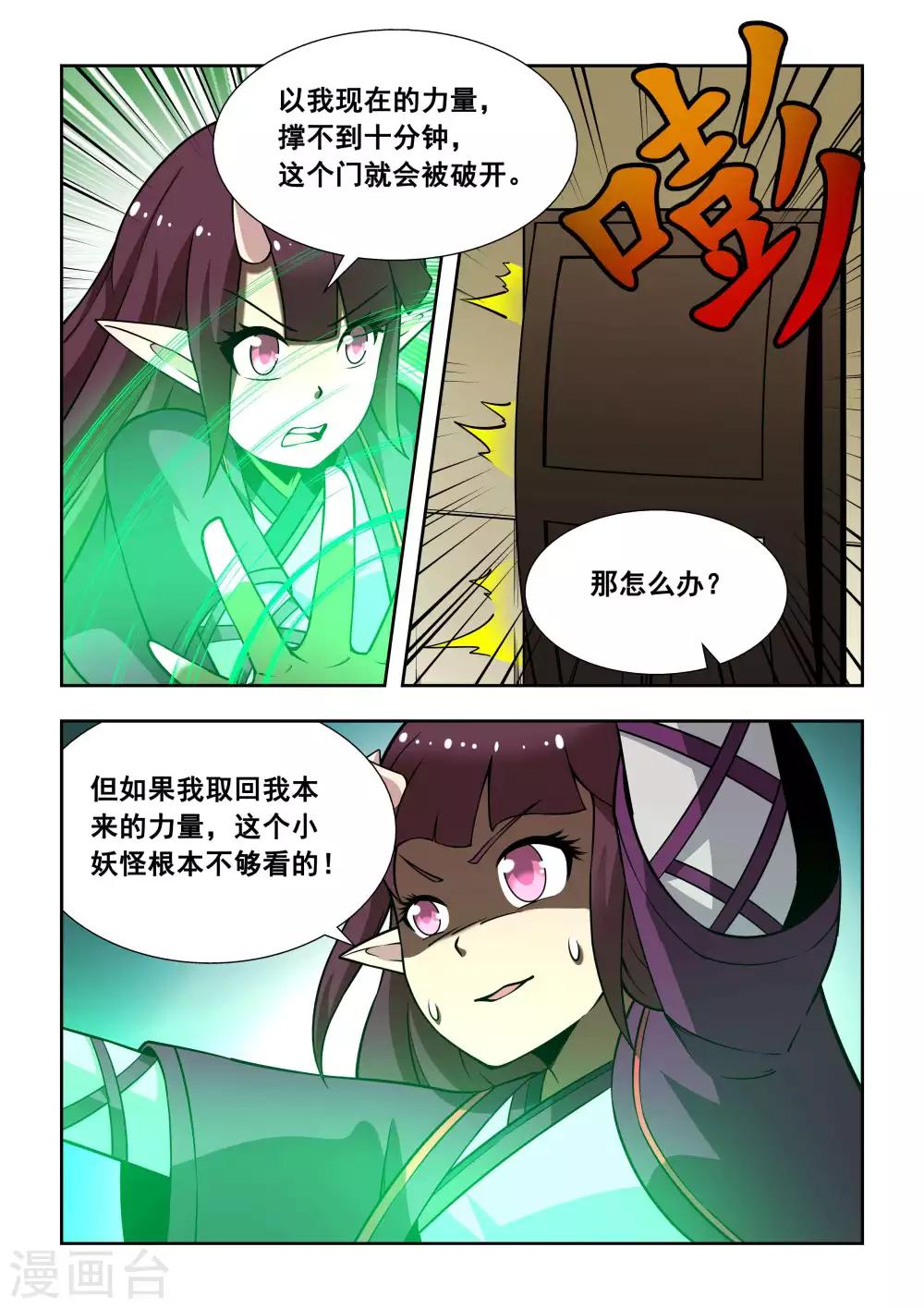 抱紧我的小白龙全集免费漫画,第5话1图