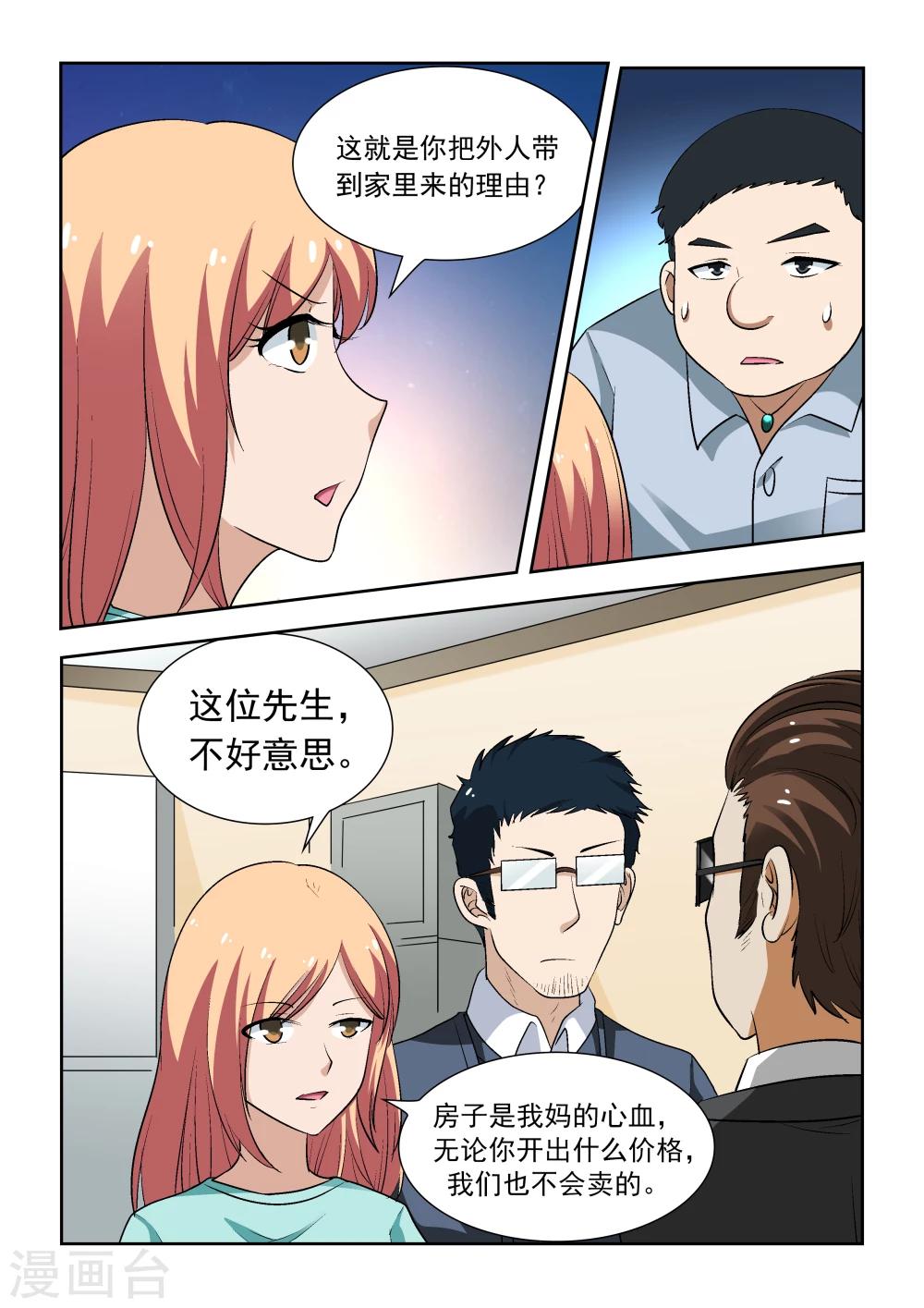 抱紧我的小白龙全集免费漫画,第15话2图