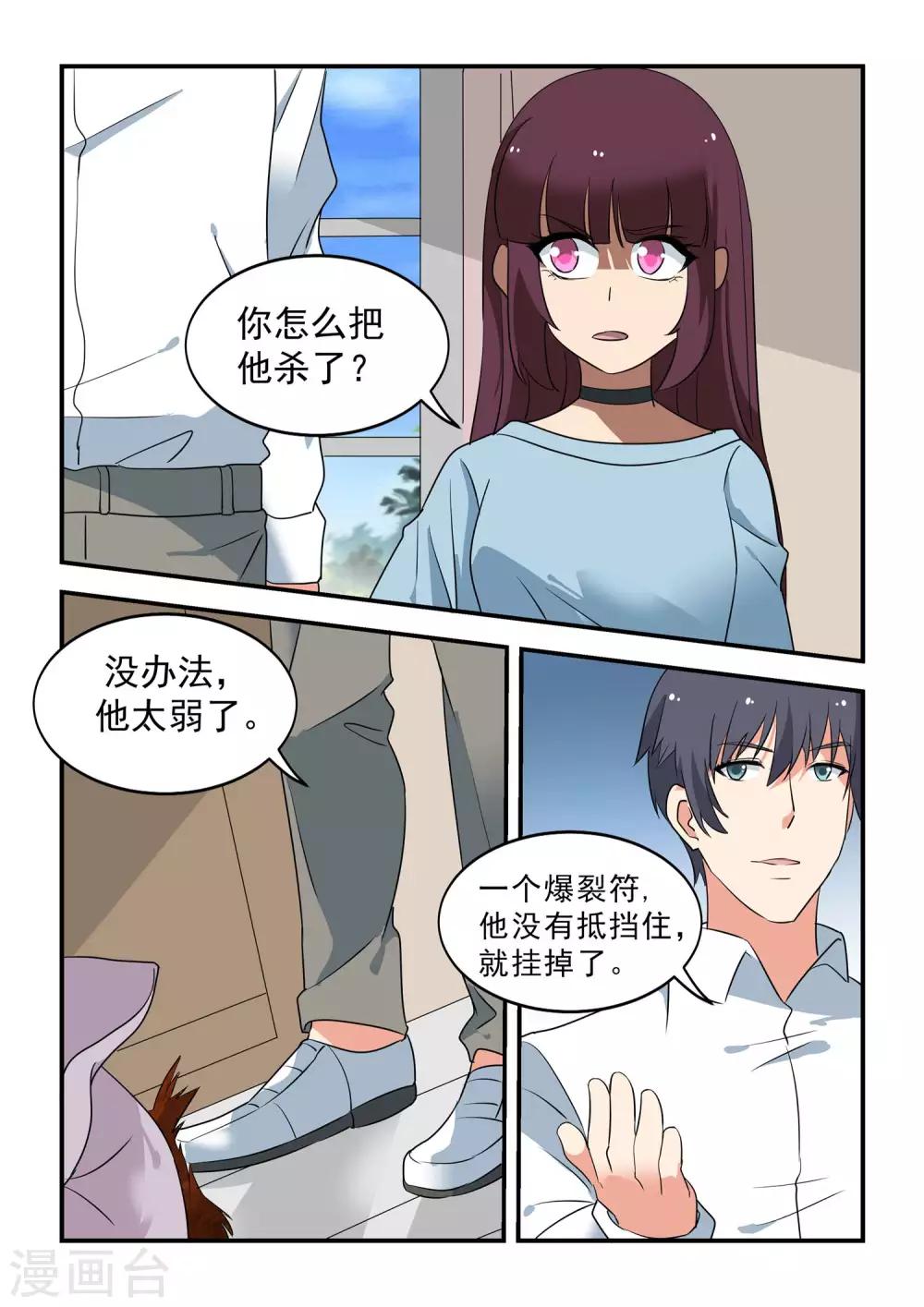 抱紧我的小人鱼漫画,第46话2图