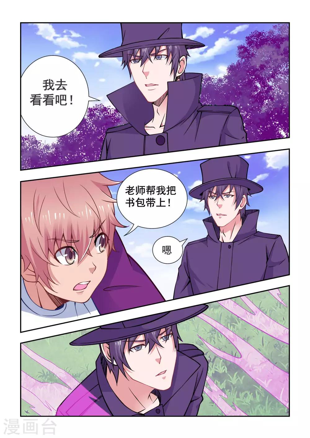 抱紧我的小白龙全集免费漫画,第60话2图