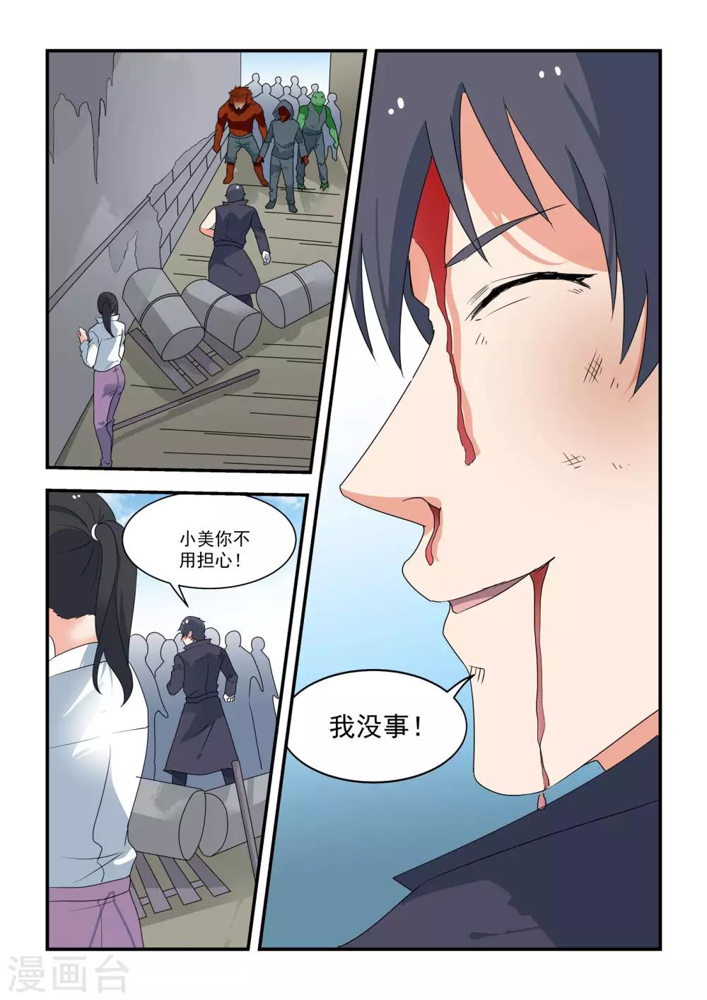 抱紧我的小白龙全集免费漫画,第45话2图