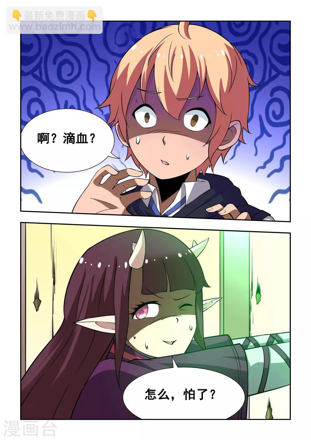 抱紧我的小白龙全集免费漫画,第5话2图