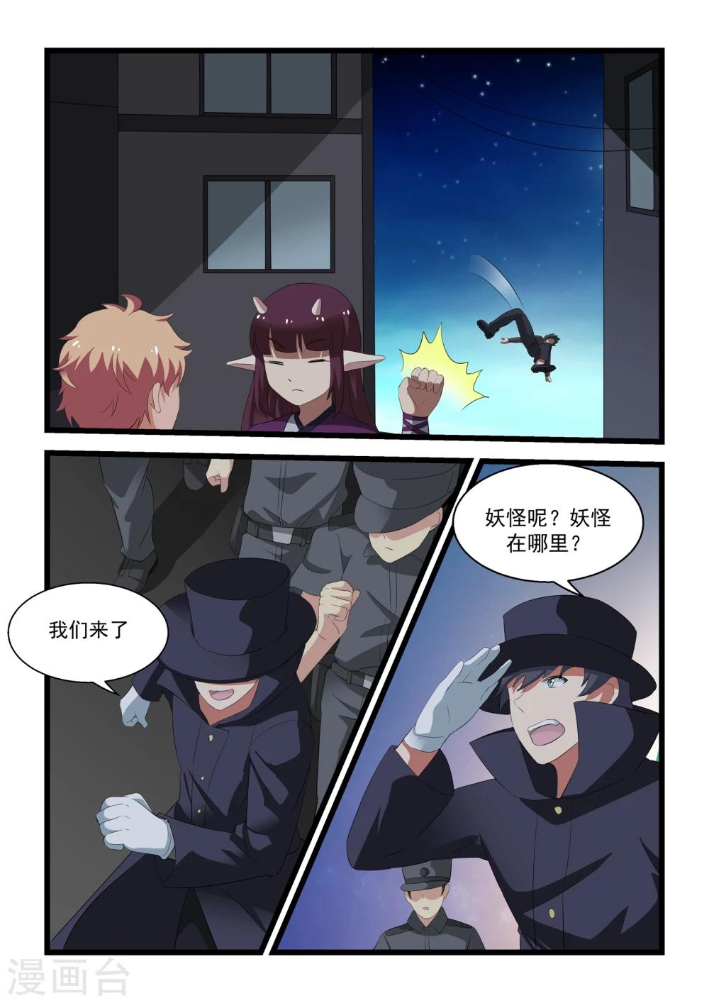 抱紧我的小人鱼漫画,第25话2图