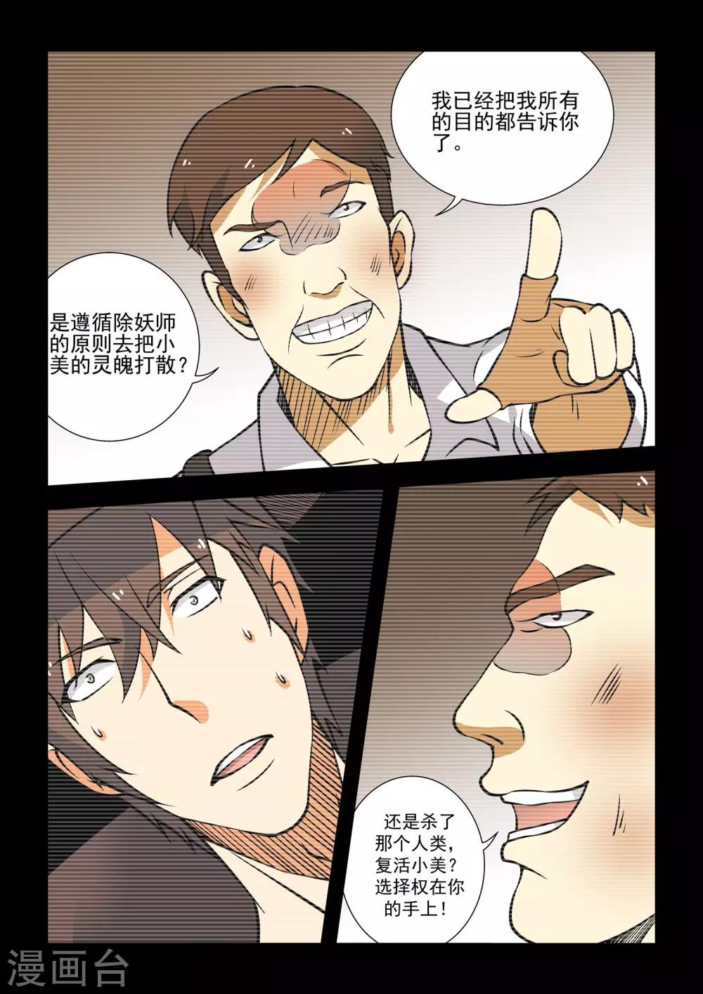抱紧我的小白龙全集免费漫画,第51话2图