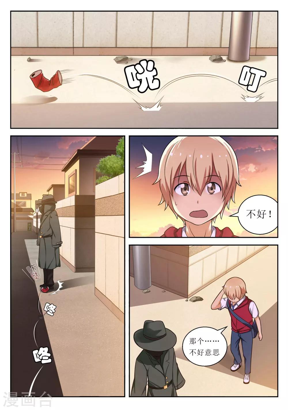 抱紧我的小白龙全集免费漫画,第1话1图