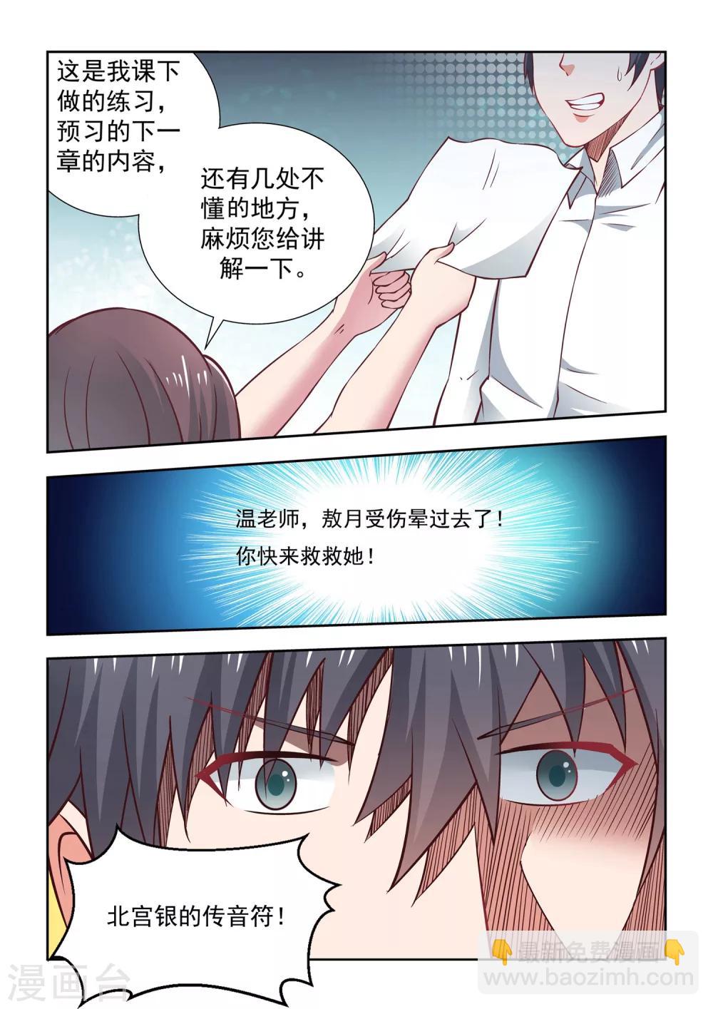 抱紧我的小白龙全集免费漫画,第58话1图