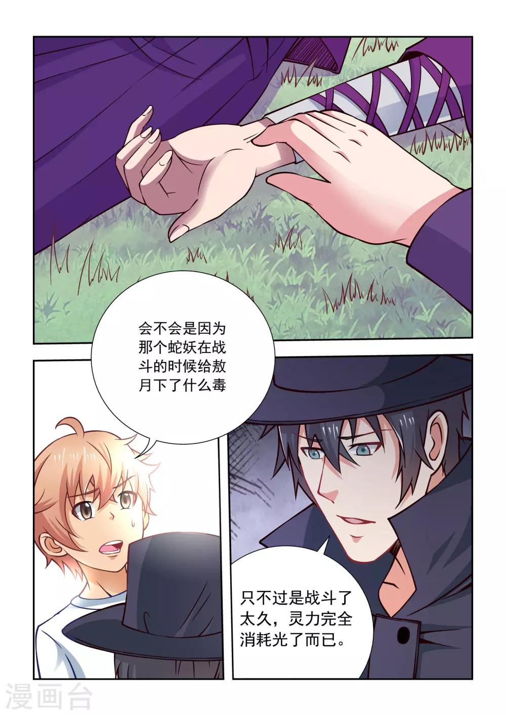 抱紧我的小人鱼漫画,第59话2图