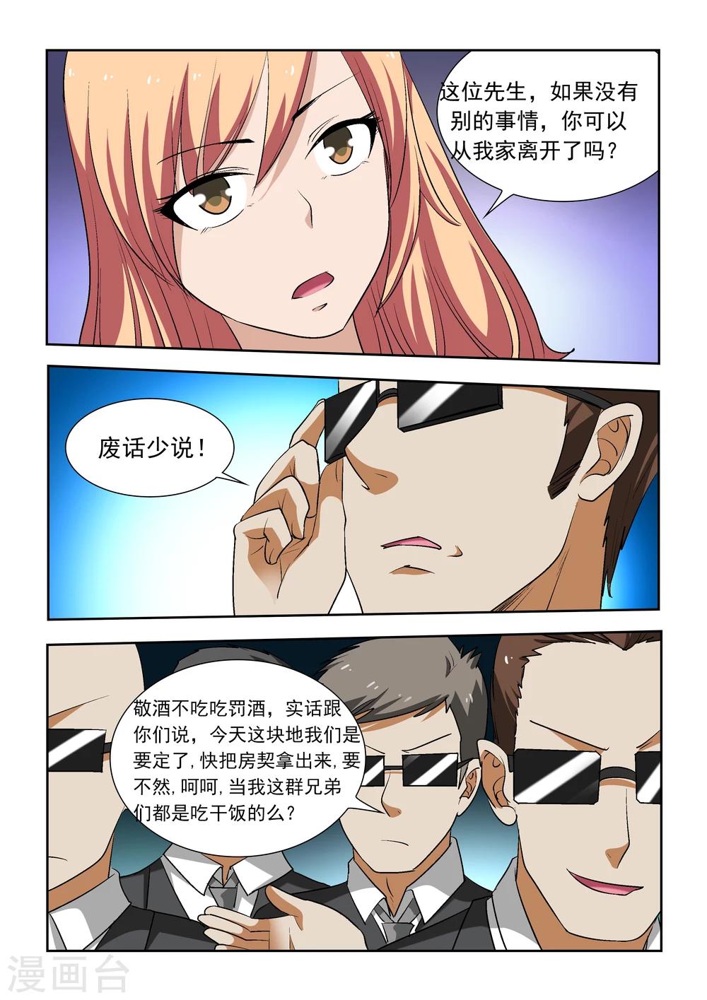 抱紧我的小白龙全集免费漫画,第15话2图