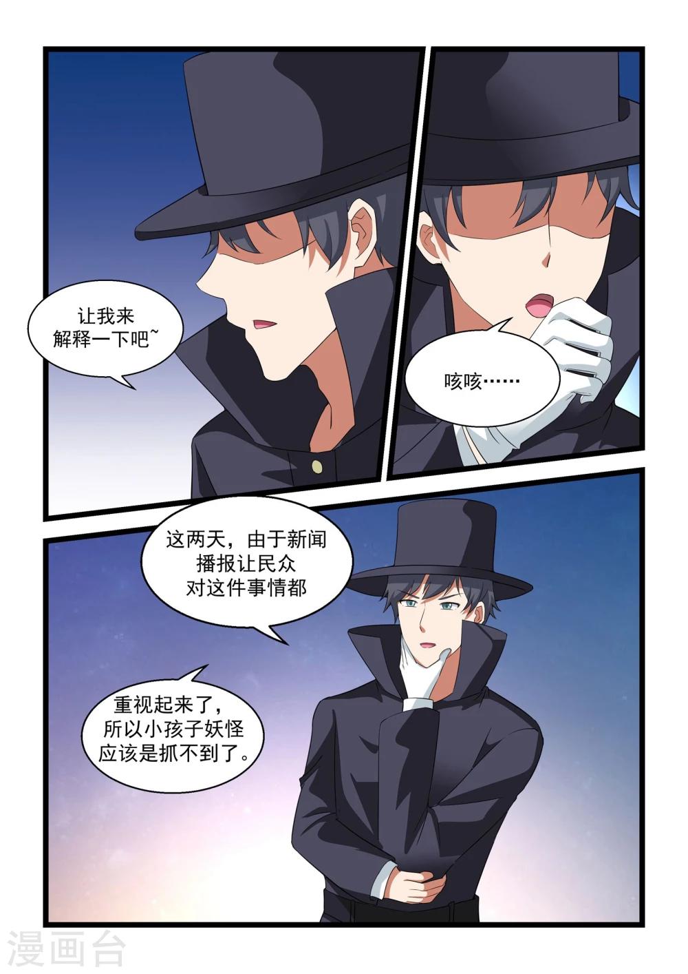 抱紧我的小白龙全集免费漫画,第22话1图
