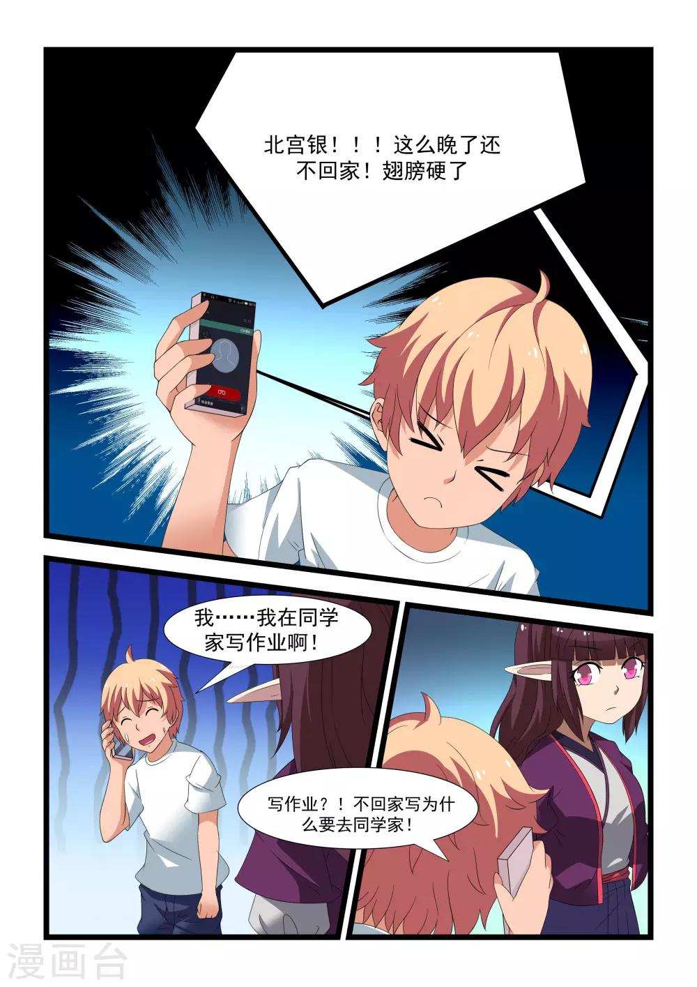 抱紧我的小白龙全集免费漫画,第19话2图
