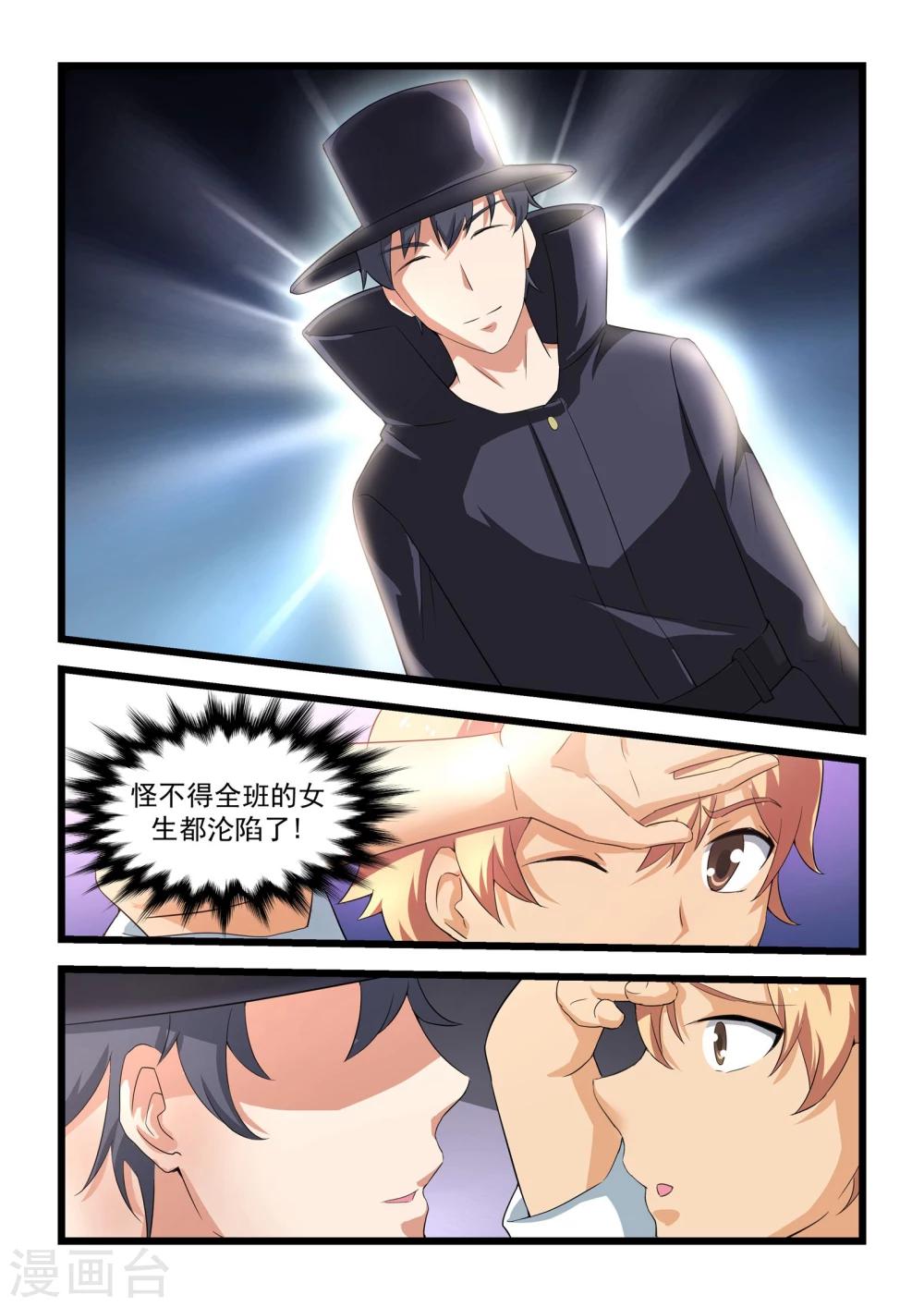 抱紧我的小白龙全集免费漫画,第22话1图