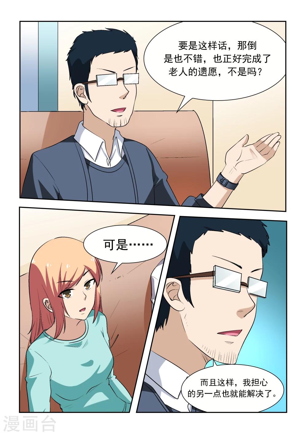 抱紧我的小人鱼漫画,第16话1图