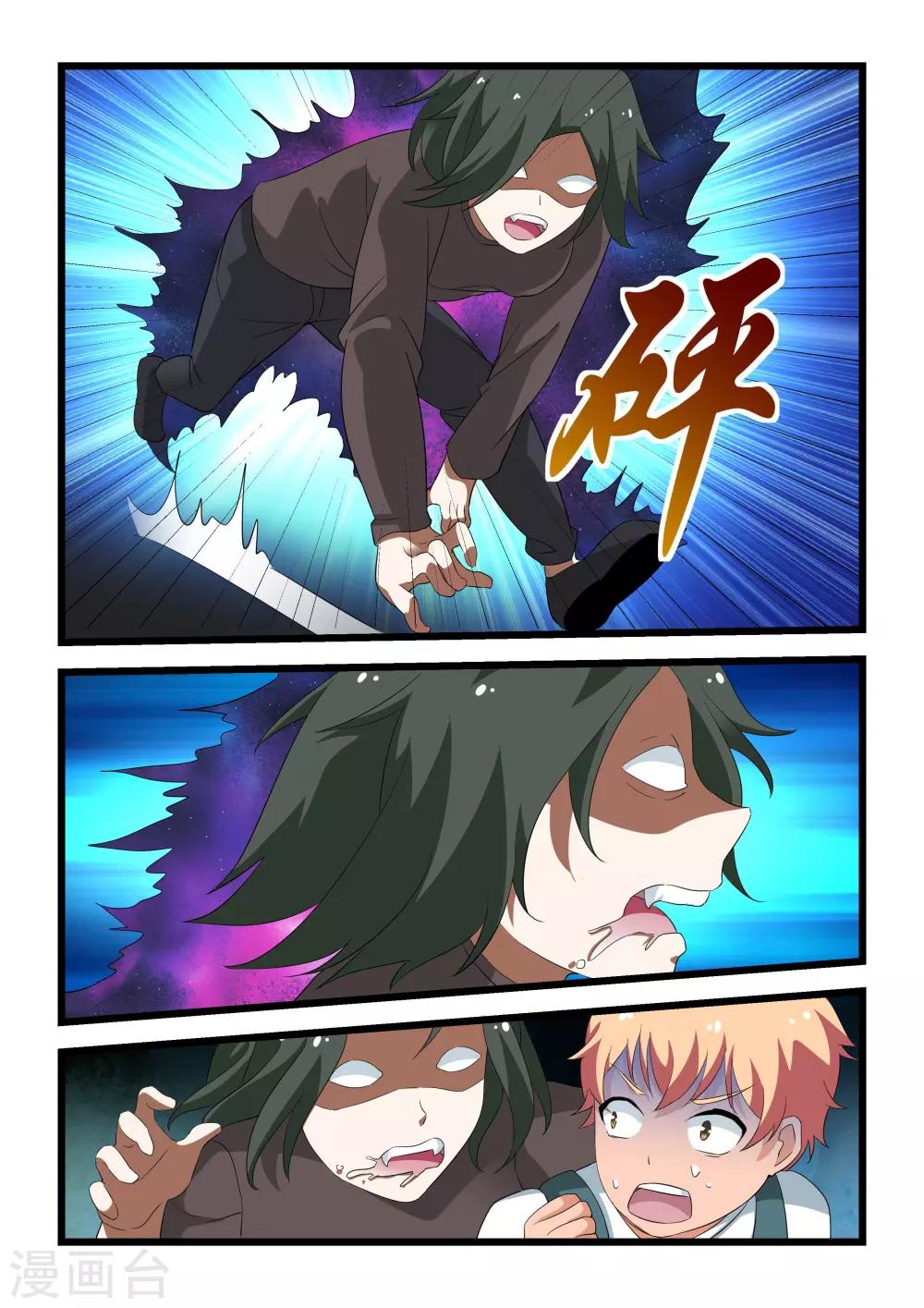 抱紧我的小白龙全集免费漫画,第24话2图