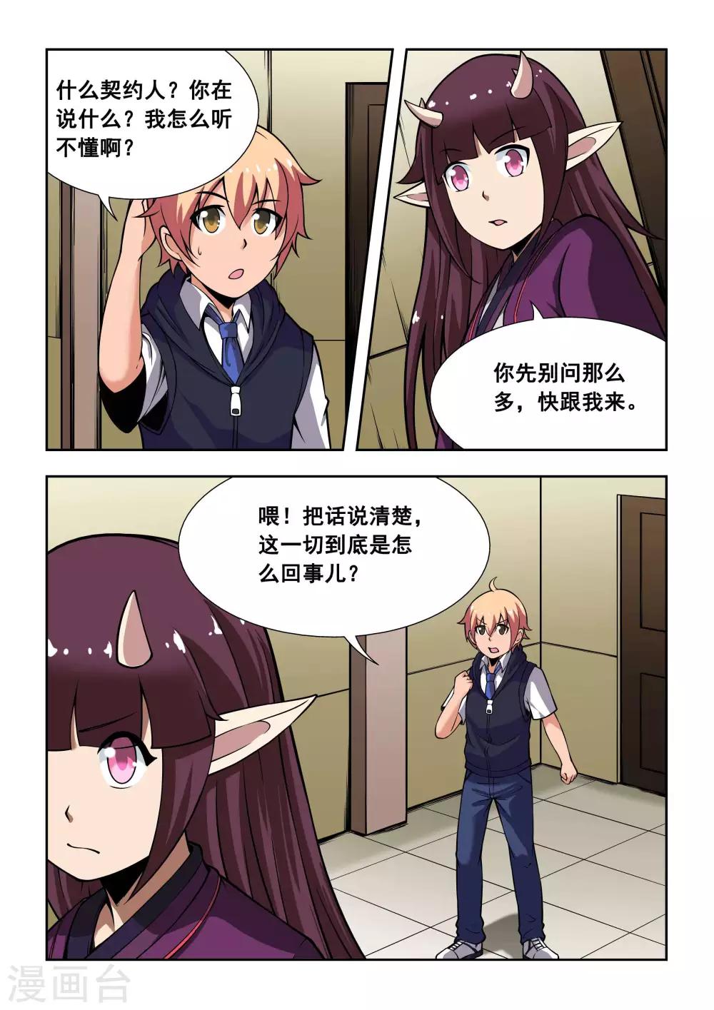 抱紧我的小白龙全集免费漫画,第5话1图