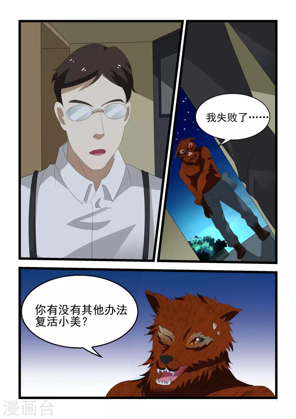 抱紧我的小白龙全集免费漫画,第29话2图