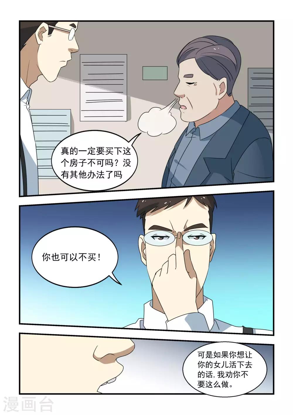 抱紧我的小白龙全集免费漫画,第40话2图