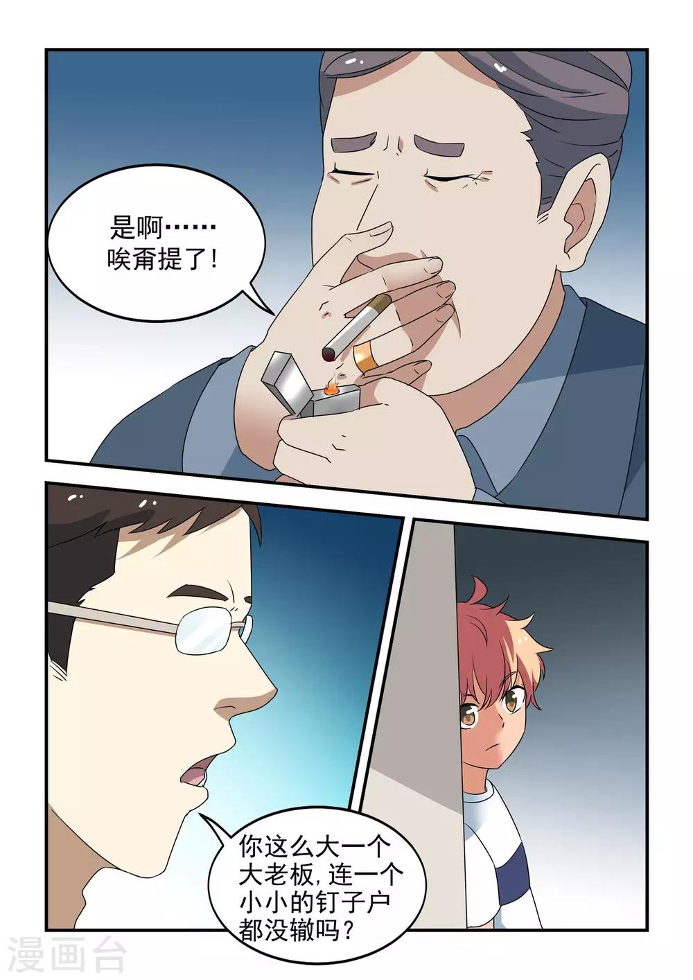 抱紧我的小白龙全集免费漫画,第40话1图