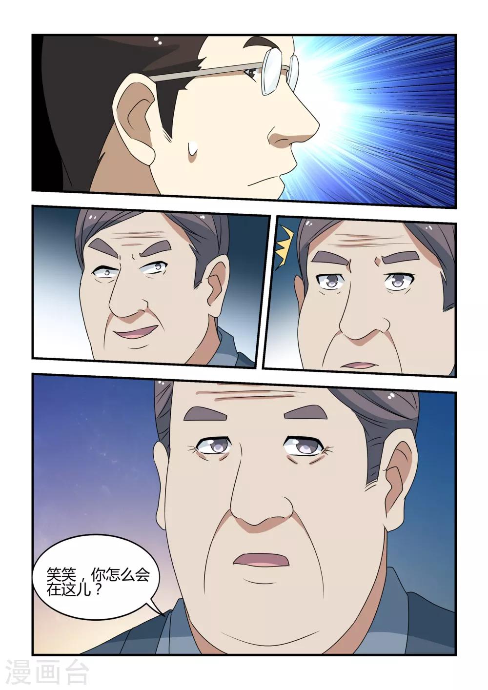 抱紧我的小人鱼漫画,第41话2图