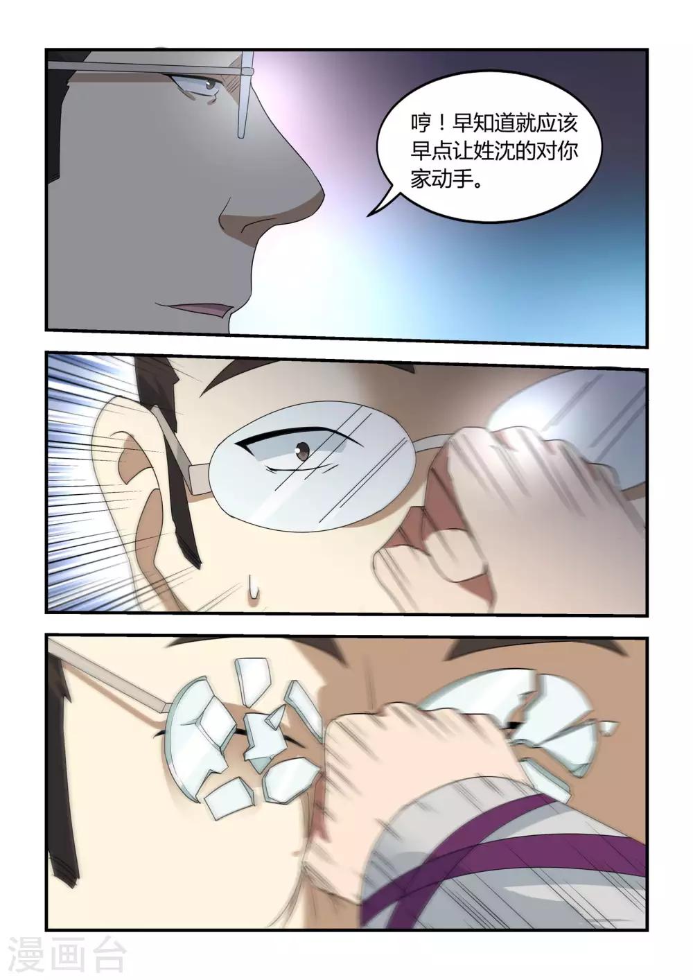 抱紧我的小人鱼漫画,第42话1图