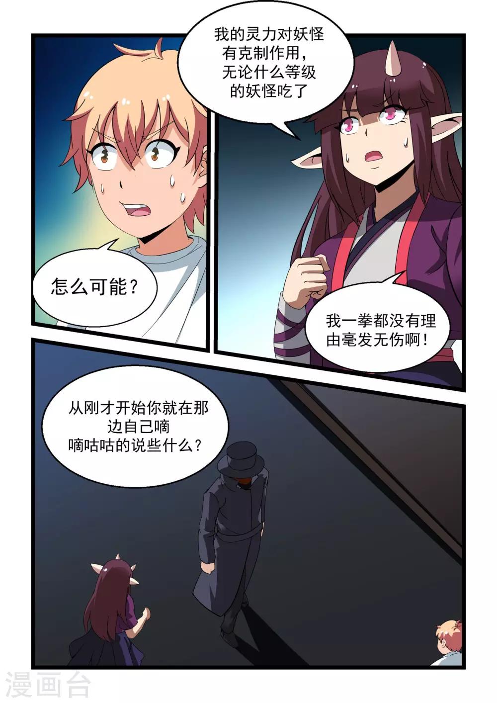 抱紧我的小白龙全集免费漫画,第20话2图