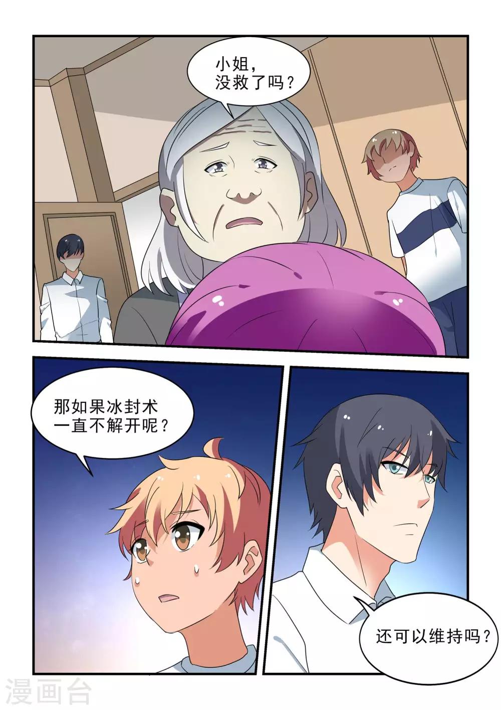 抱紧我的小人鱼漫画,第46话1图