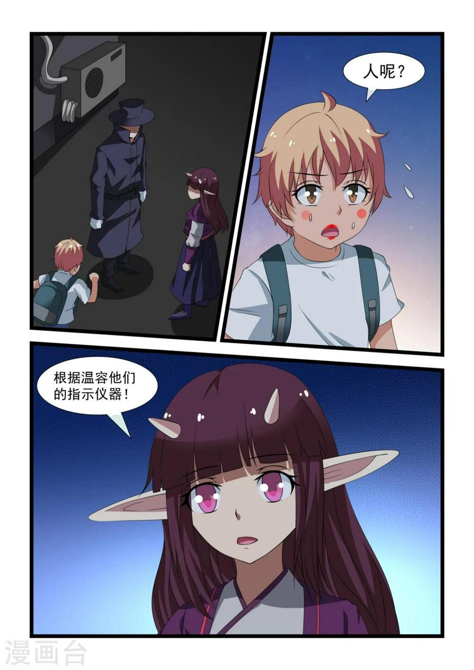 抱紧我的小白龙全集免费漫画,第23话2图