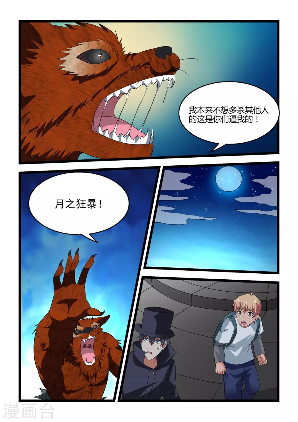 抱紧我的小白龙全集免费漫画,第28话2图