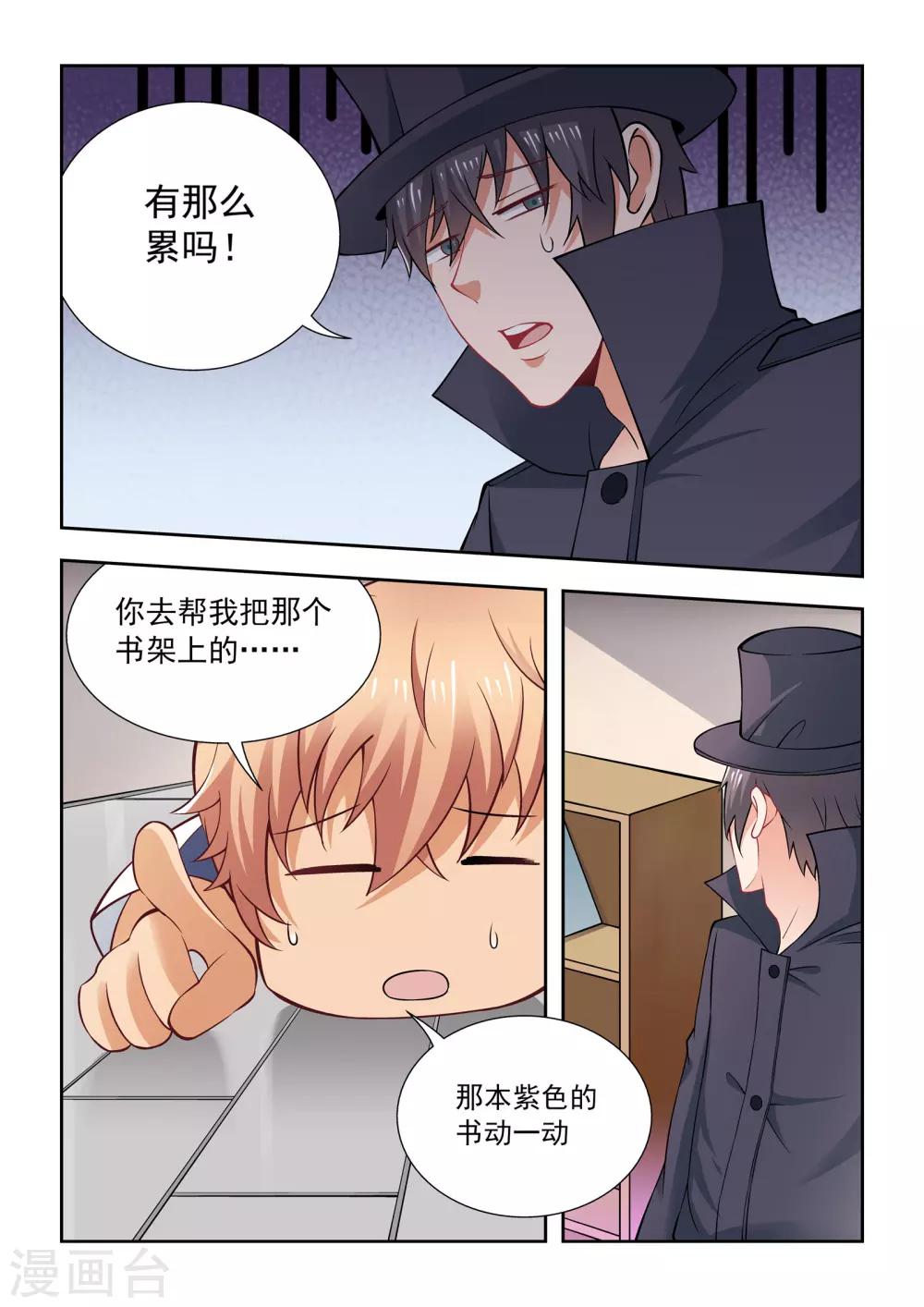 抱紧我的小白龙全集免费漫画,第61话2图