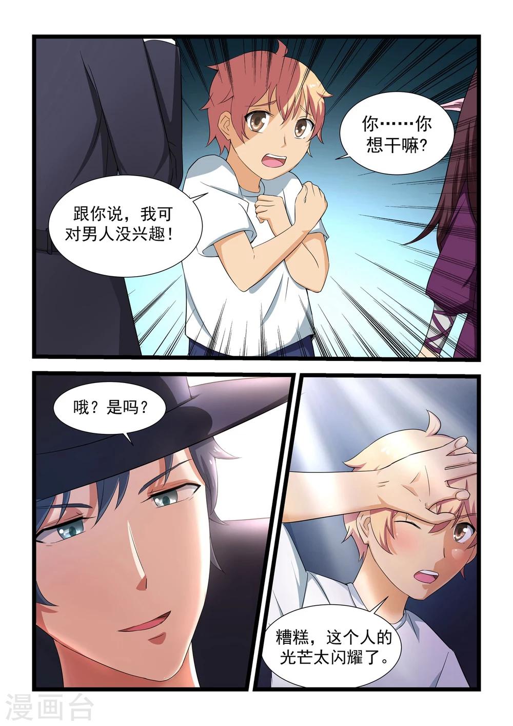 抱紧我的小白龙全集免费漫画,第22话2图