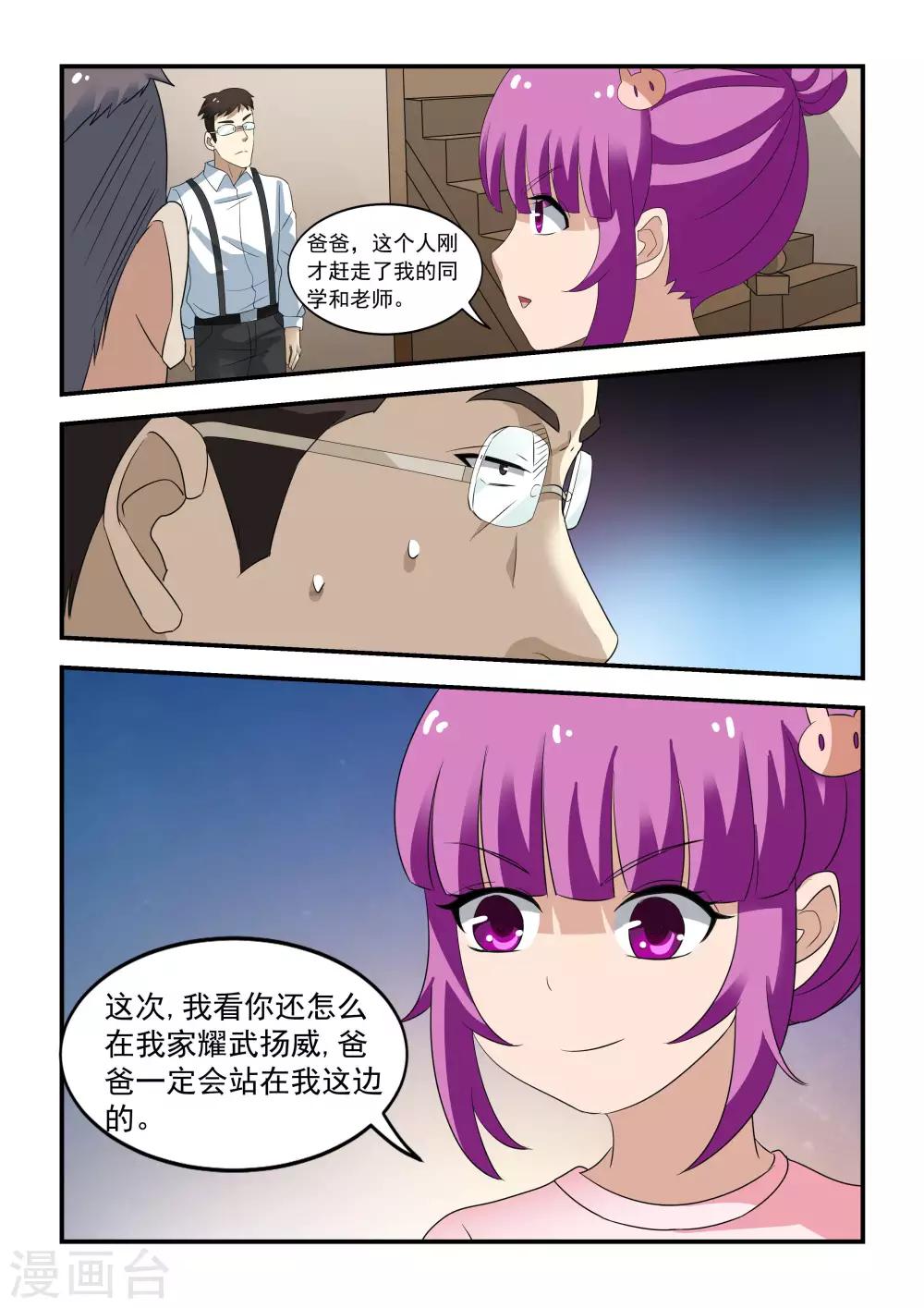 抱紧我的小白龙全集免费漫画,第36话2图