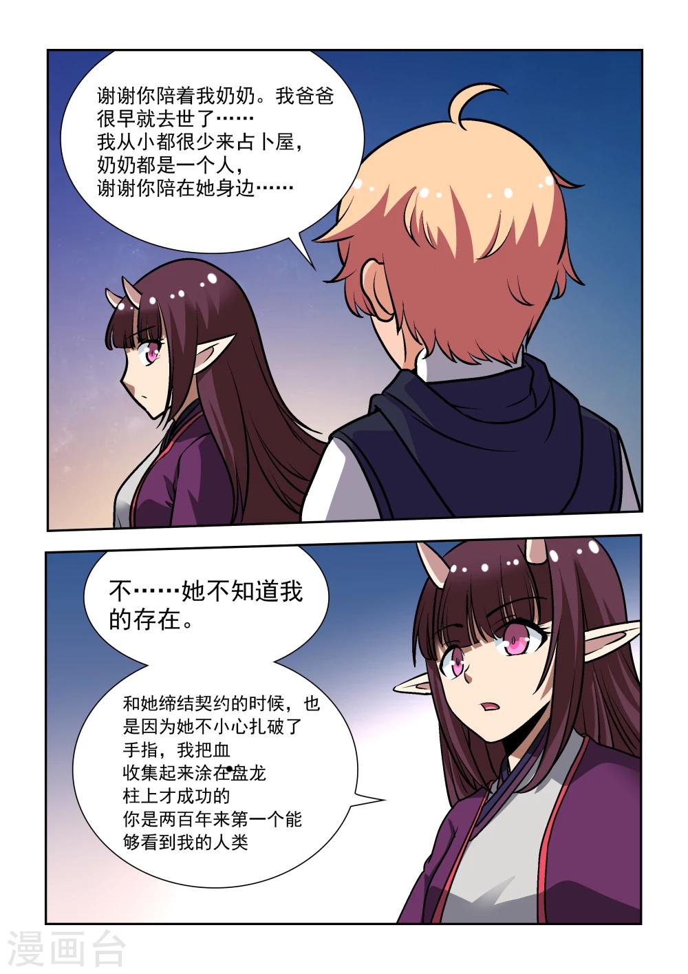 抱紧我的小人鱼漫画,第9话1图