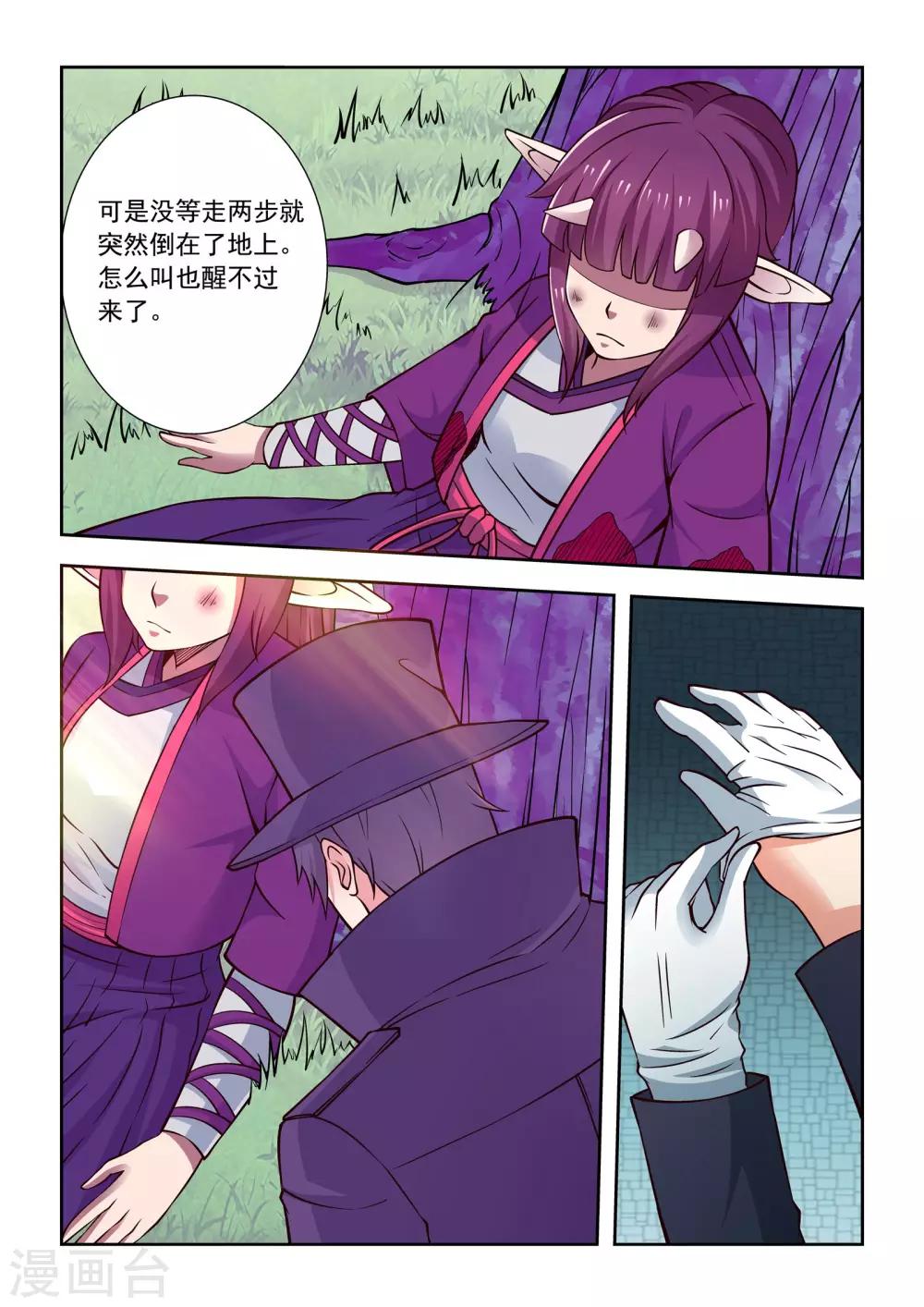 抱紧我的小人鱼漫画,第59话1图