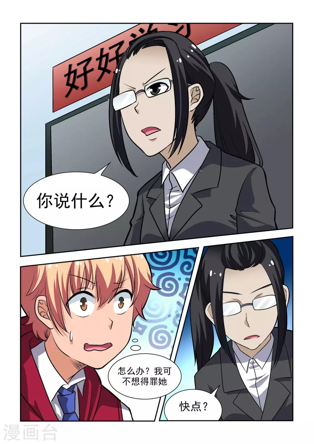 抱紧我的小白龙全集免费漫画,第12话2图