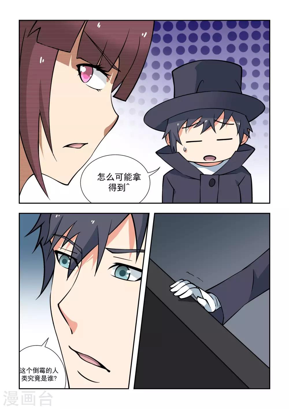 抱紧我的小白龙全集免费漫画,第51话2图