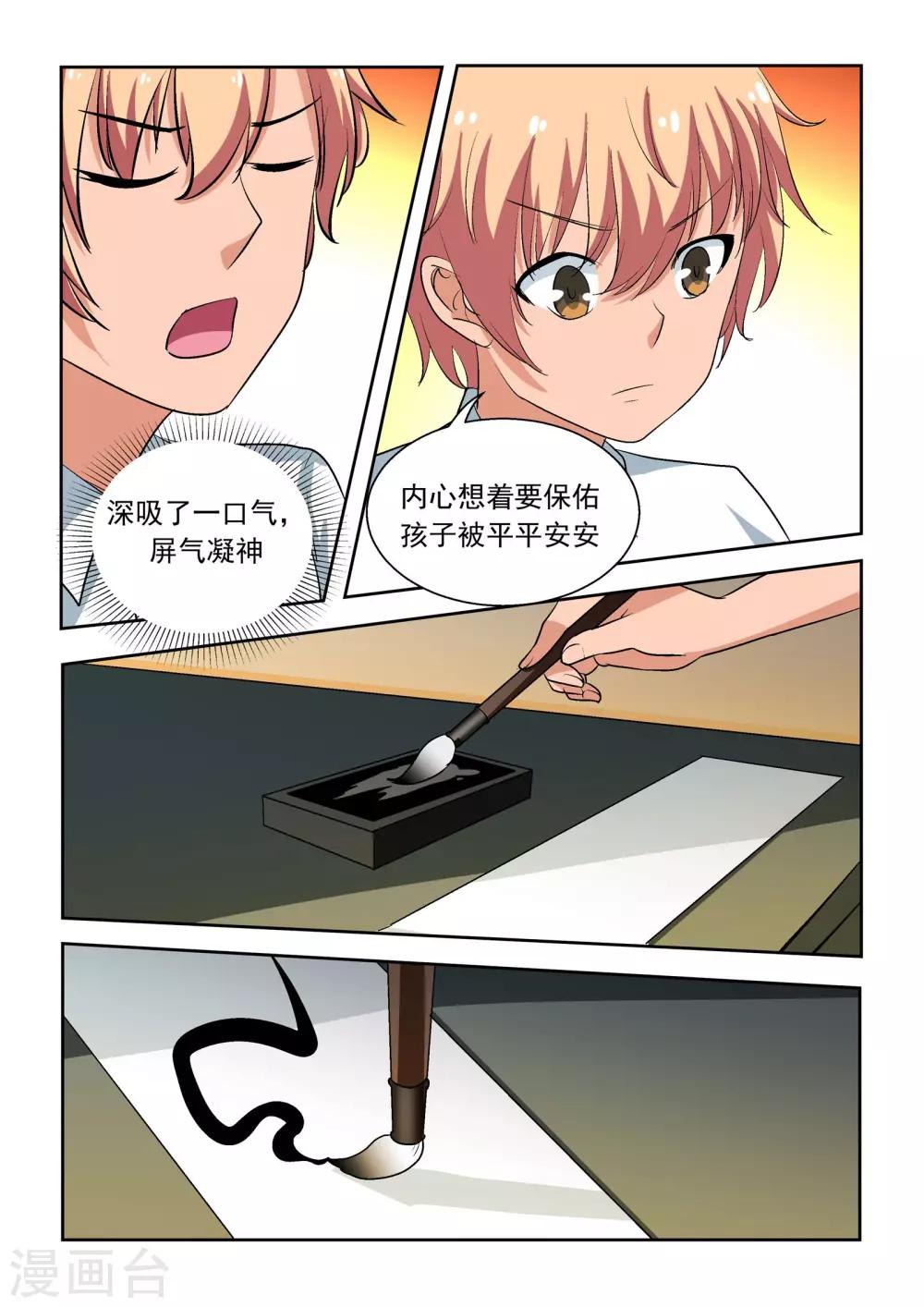 抱紧我的小人鱼漫画,第18话2图