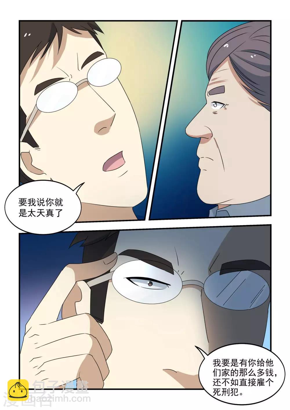 抱紧我的小白龙全集免费漫画,第40话1图