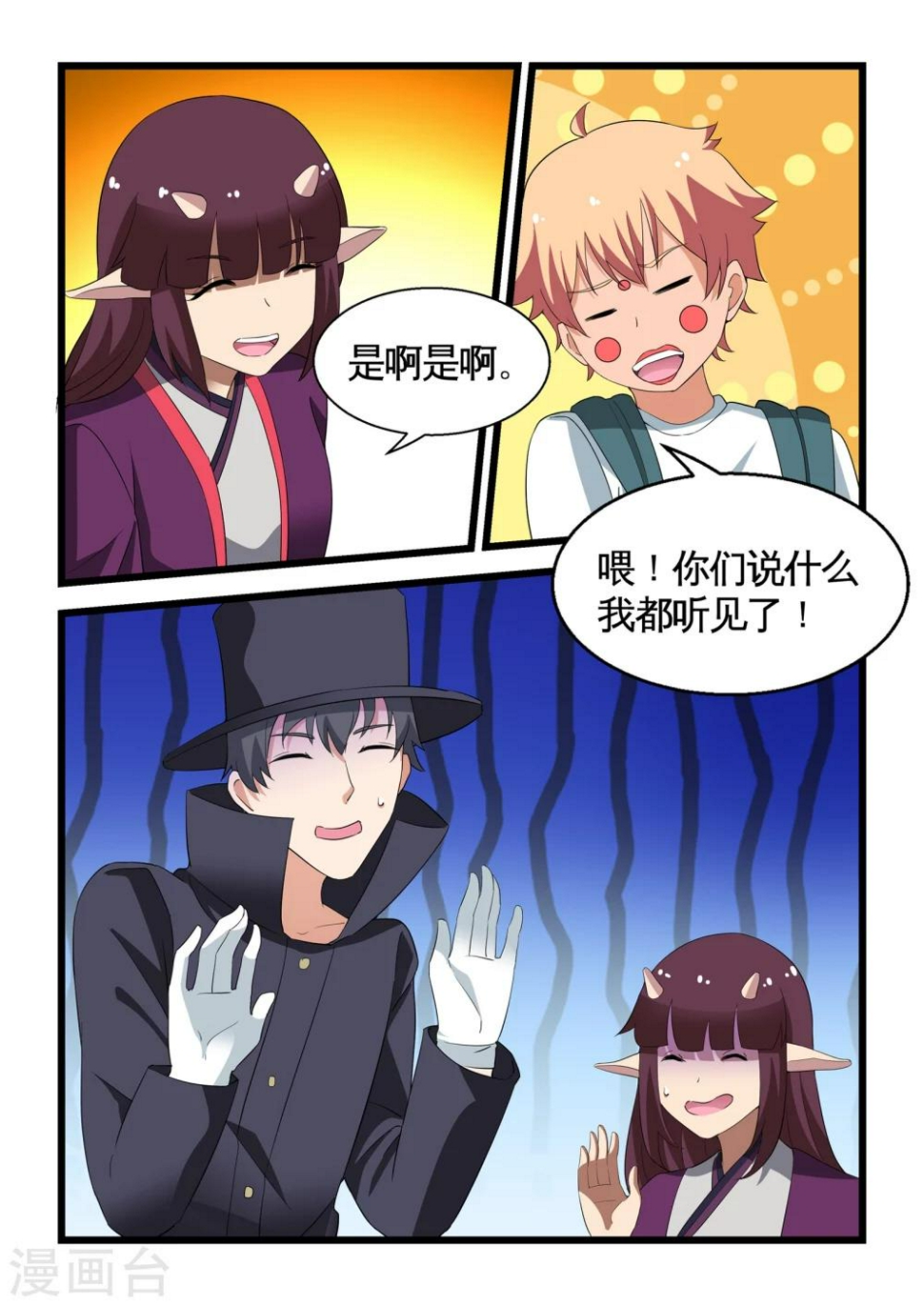 抱紧我的小白龙全集免费漫画,第23话1图