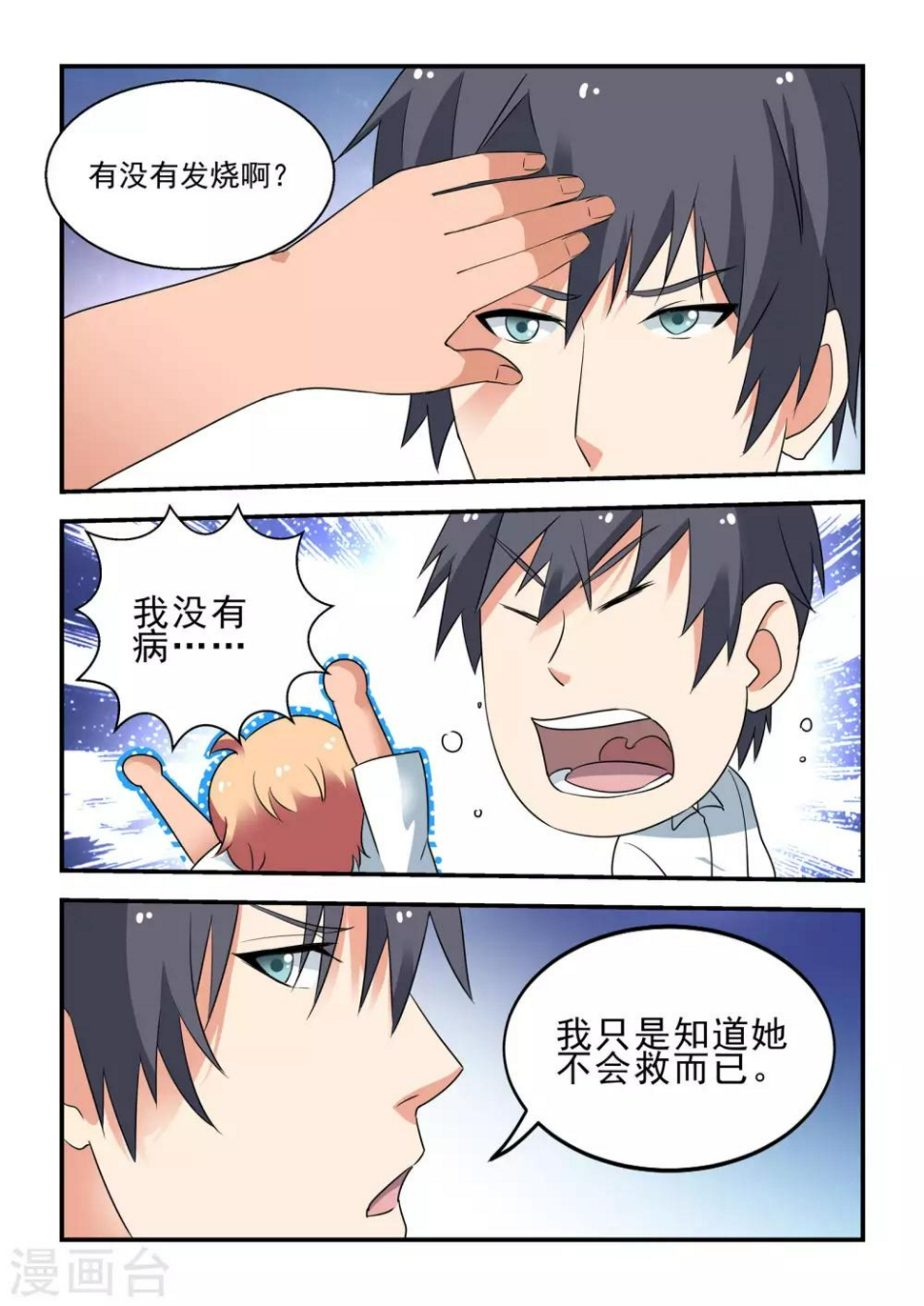 抱紧我的小人鱼漫画,第47话1图